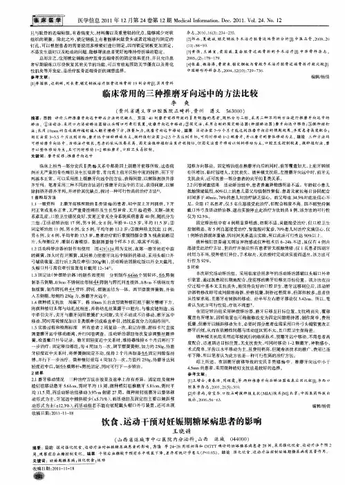 饮食、运动干预对妊娠期糖尿病患者的影响
