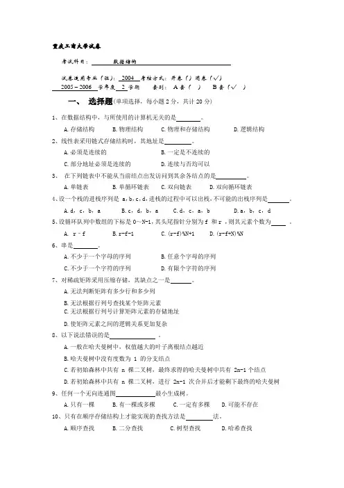 数据结构试卷B_重庆工商大学 05-06