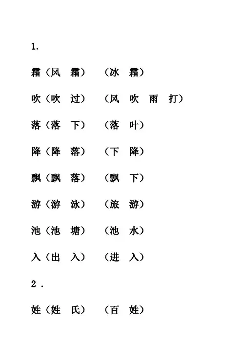 部编本人教版一年级语文下册识字表