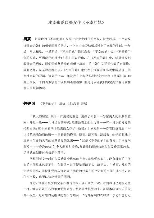 张爱玲《不幸的她》
