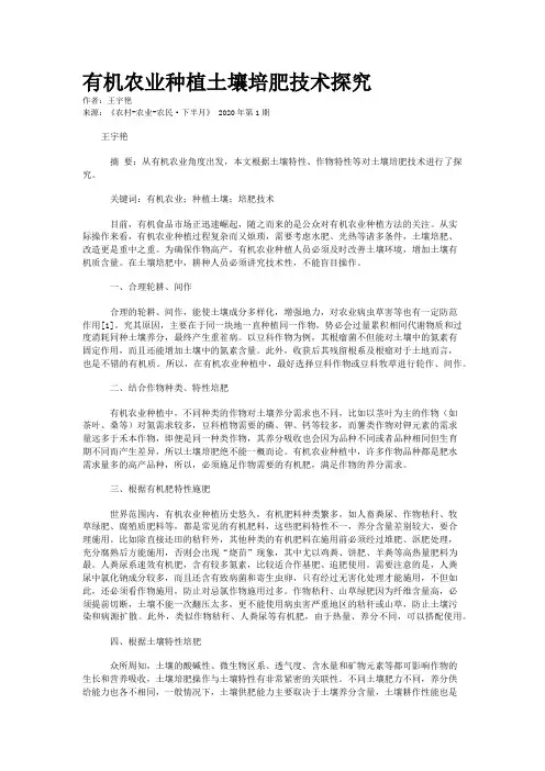 有机农业种植土壤培肥技术探究