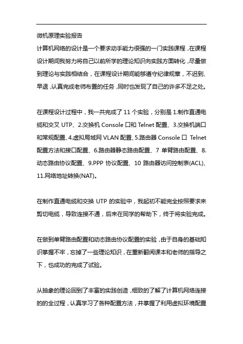 微机原理实验报告 2