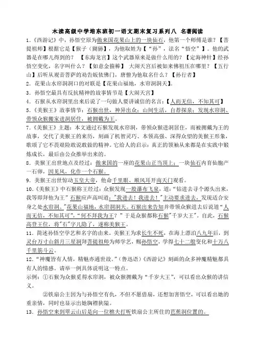 名著阅读《西游记》