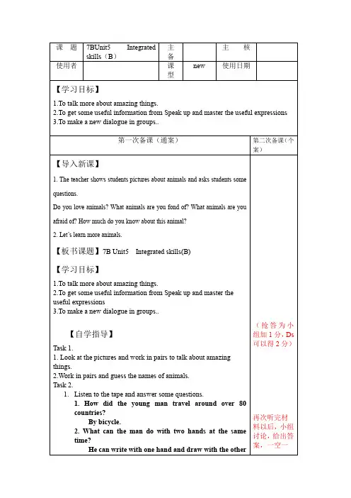 牛津7B Unit5  Integrated Skills(B)教案(英语教案)