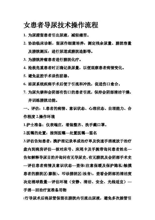 女患者导尿技术操作流程