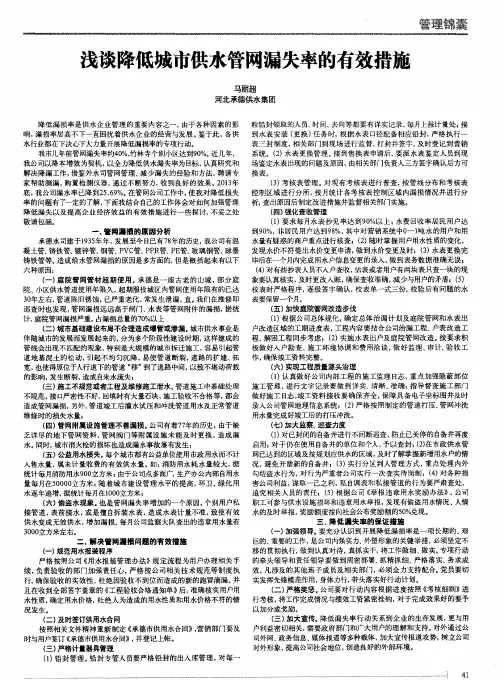 浅谈降低城市供水管网漏失率的有效措施