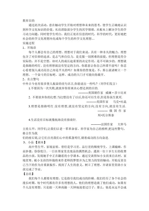 我的理想主题班会教案