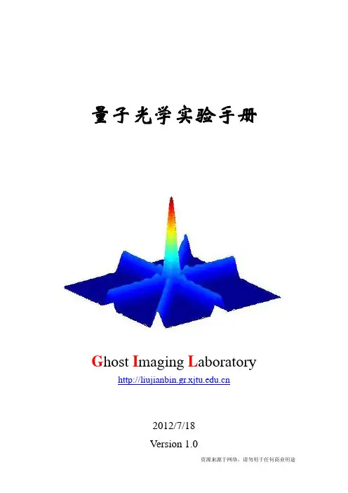 量子光学实验手册-GIL-V1.0