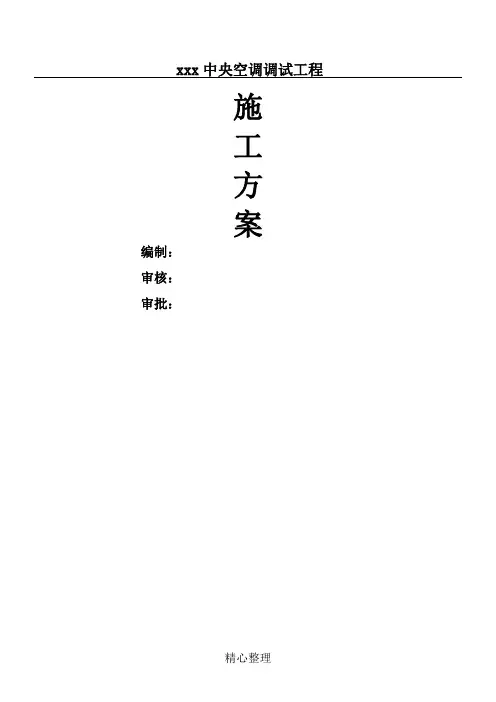 多联机调试方案 2