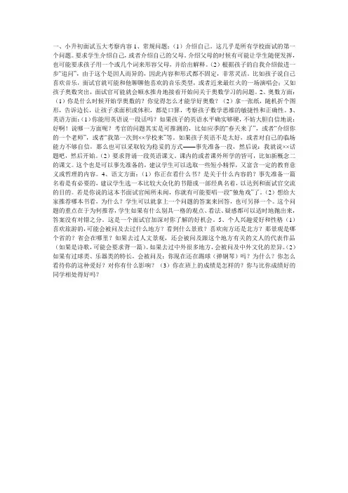 小升初面试指南