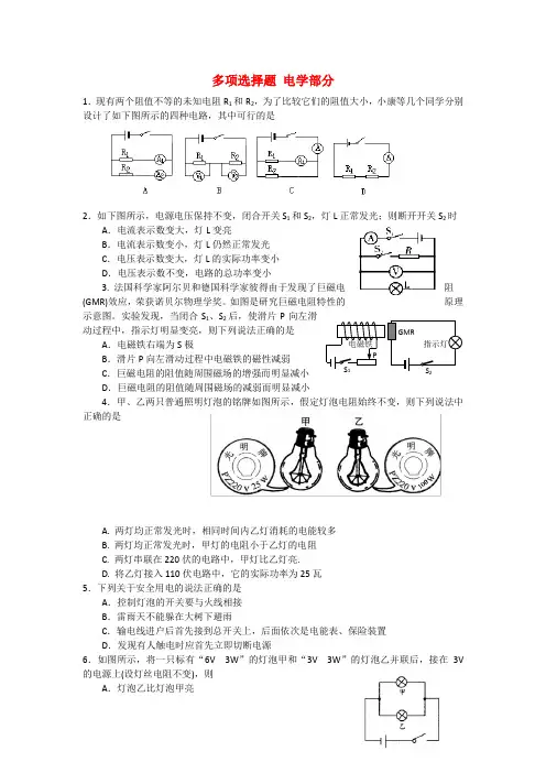 【附答案】2015届初中物理+多项选择题+电学部分.doc