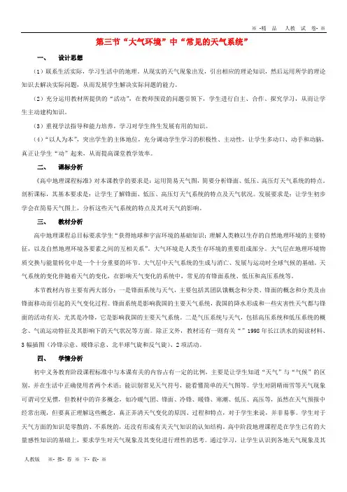 【人教版】2020高中地理 第二章 2.3 大气环境”中“常见的天气系统”教案 湘教版必修1