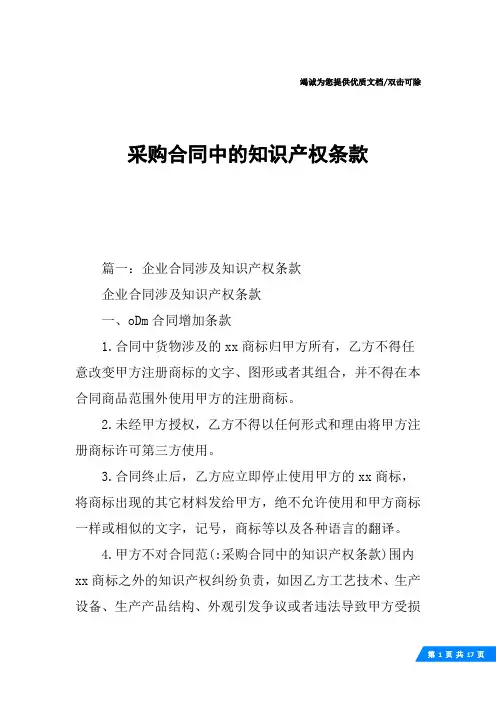采购合同中的知识产权条款
