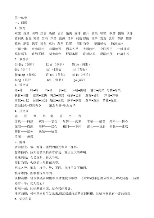 苏教版三年级上册第一单元复习资料