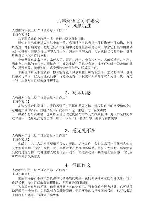 六年级习作要求(全册)