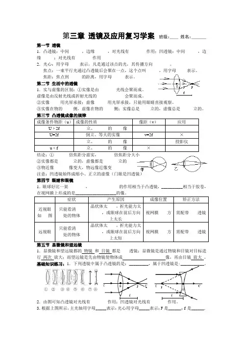人教版物理八年级上第三章透镜及其应用复习学案