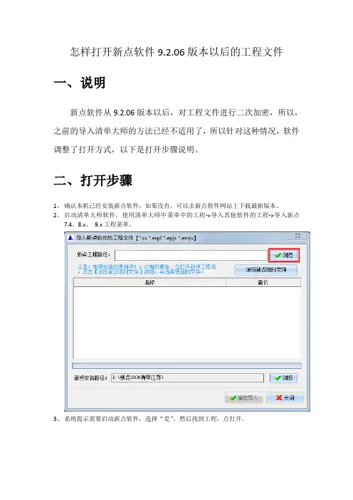 怎样打开新点软件工程(epjs)