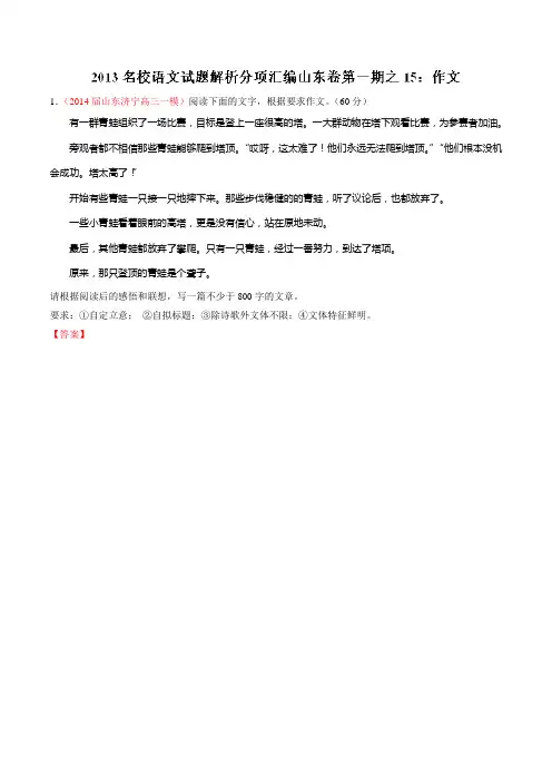 高三名校语文试题精选精析分省汇编系列(山东版)(第01期)(解析版) (2).doc