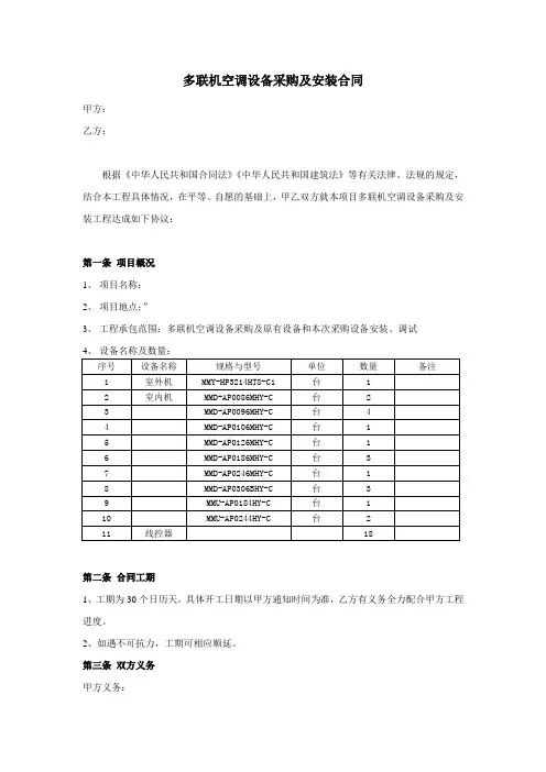 中央空调系统安装合同
