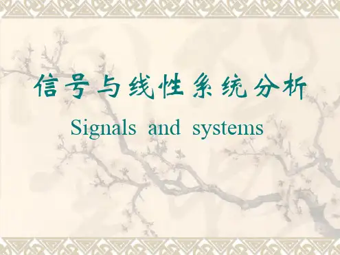 信号与系统第一章课件