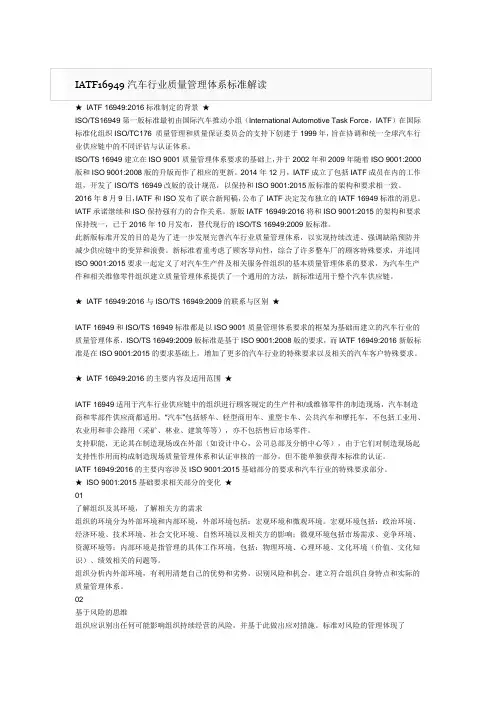 IATF16949汽车行业质量管理体系标准解读