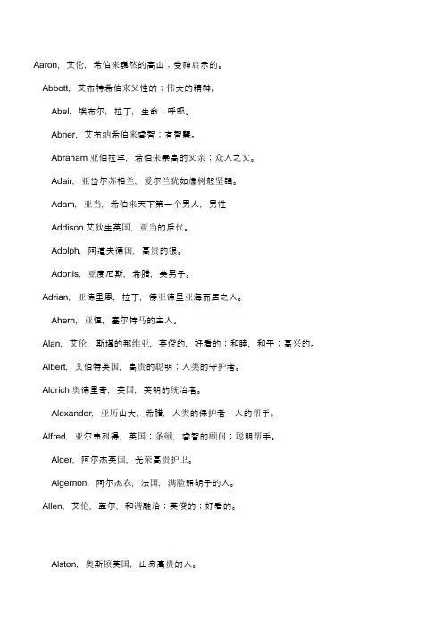 最新外国人名大全10228