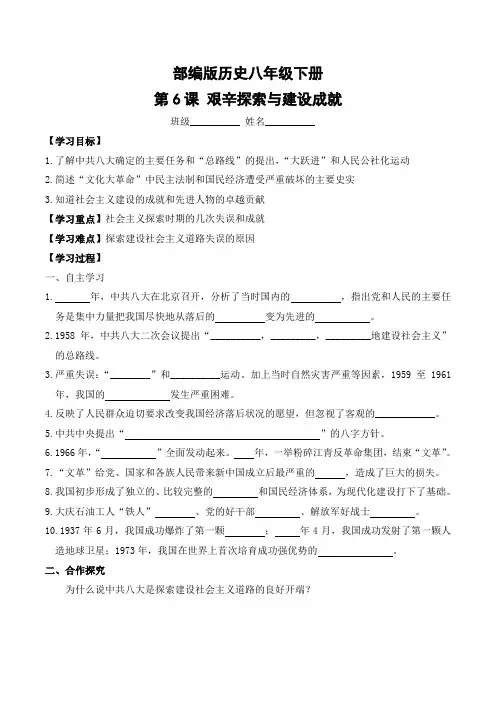 部编版历史八年级下册第6课  艰辛探索与建设成就