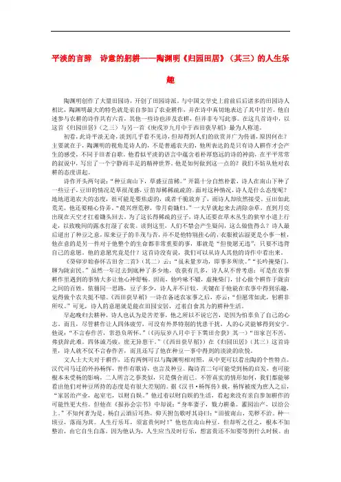 高中语文 2.7《诗三首》之《归园田居(其一)》平淡的言辞 诗意的躬耕——陶渊明《归园田居》(其三)