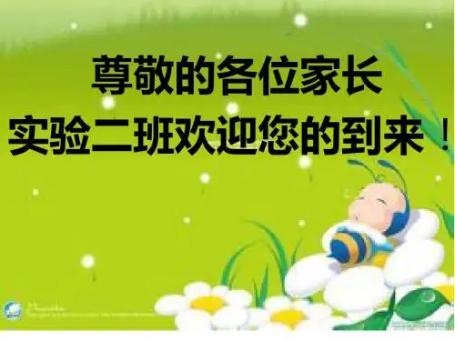家长会1