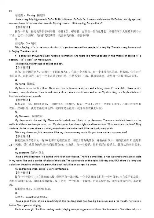 小升初英语作文精选