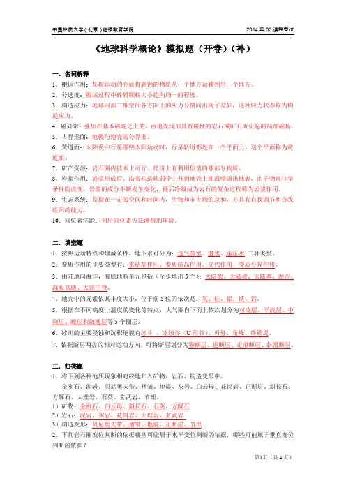 地球科学概论模拟题(开卷)