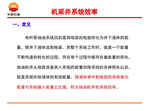 采油工艺培训.ppt