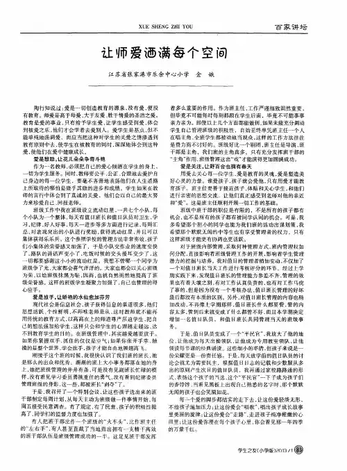 让师爱洒满每个空间