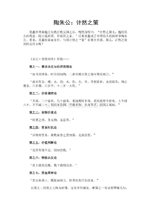 计然之策(全)