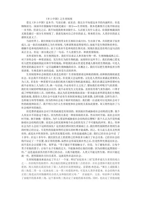 乡土中国