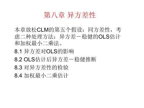 第8章 异方差性