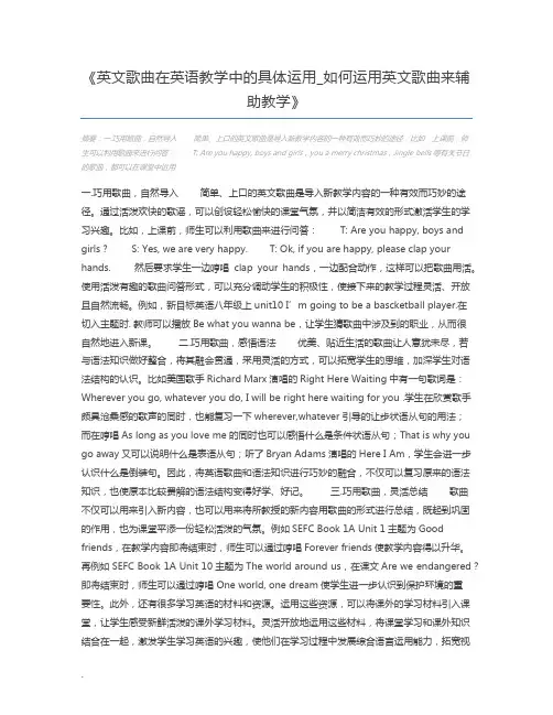 英文歌曲在英语教学中的具体运用_如何运用英文歌曲来辅助教学