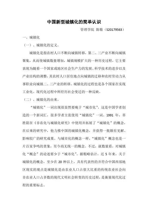 中国新型城镇化