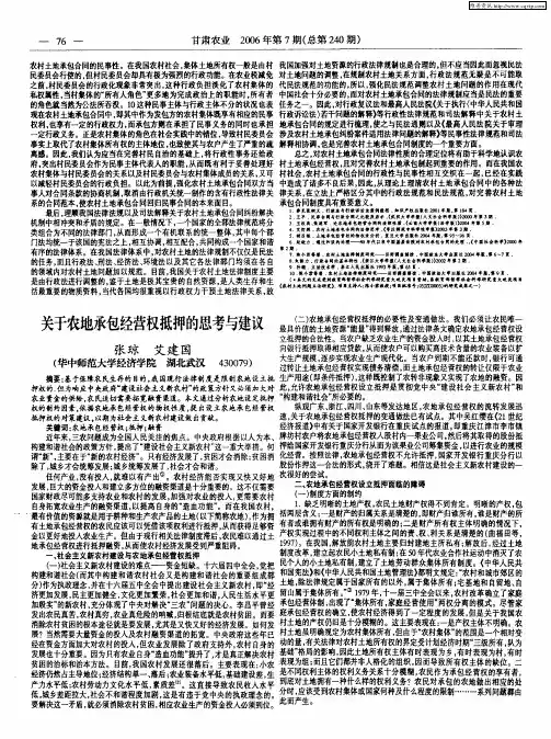 关于农地承包经营权抵押的思考与建议