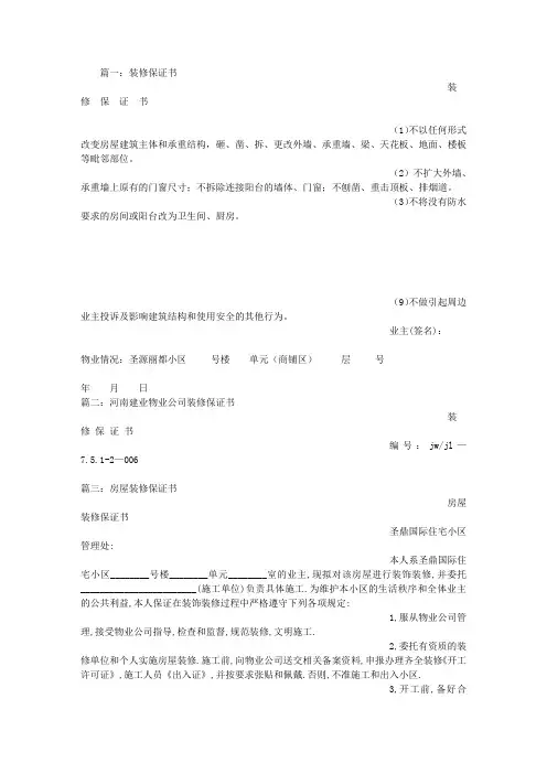 物业装修保证书