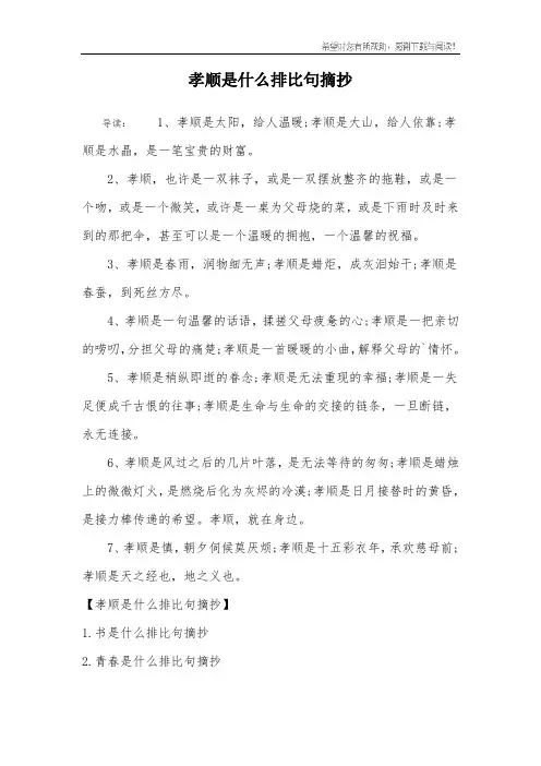 孝顺是什么排比句摘抄