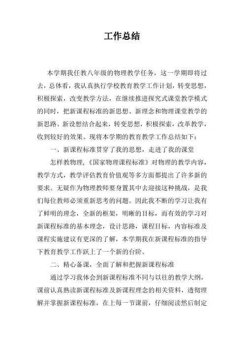 2018物理教师工作总结