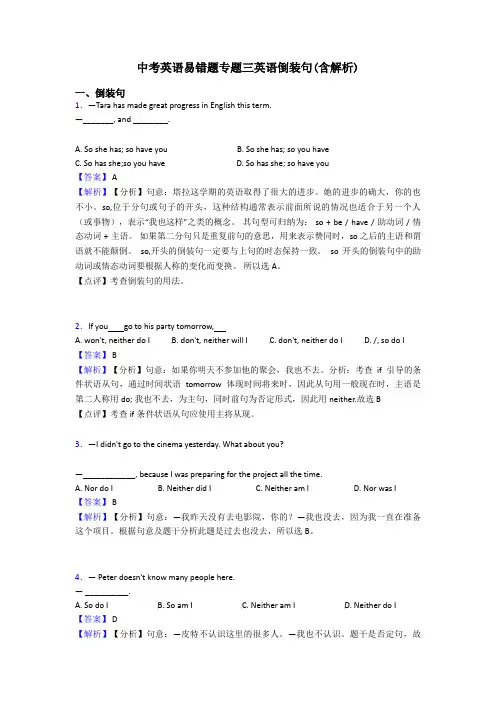 中考英语易错题专题三英语倒装句(含解析)