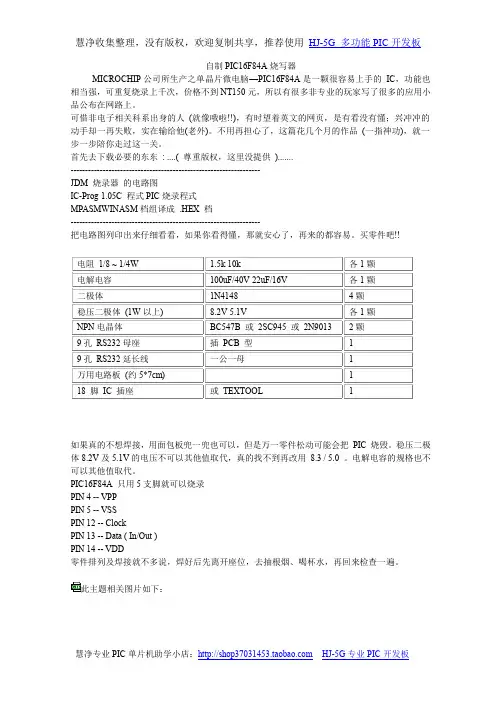 自制PIC单片机烧写器