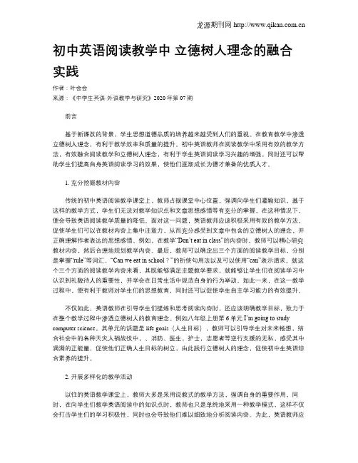 初中英语阅读教学中 立德树人理念的融合实践