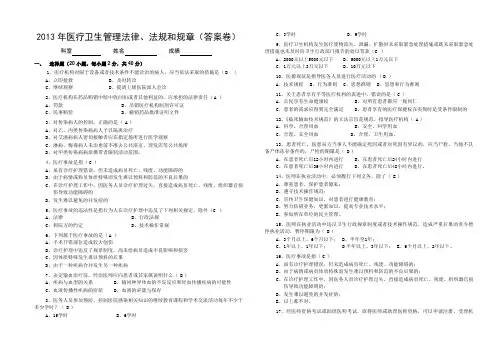 妇幼医院,二甲应知应会,医疗法律法规,试卷答案
