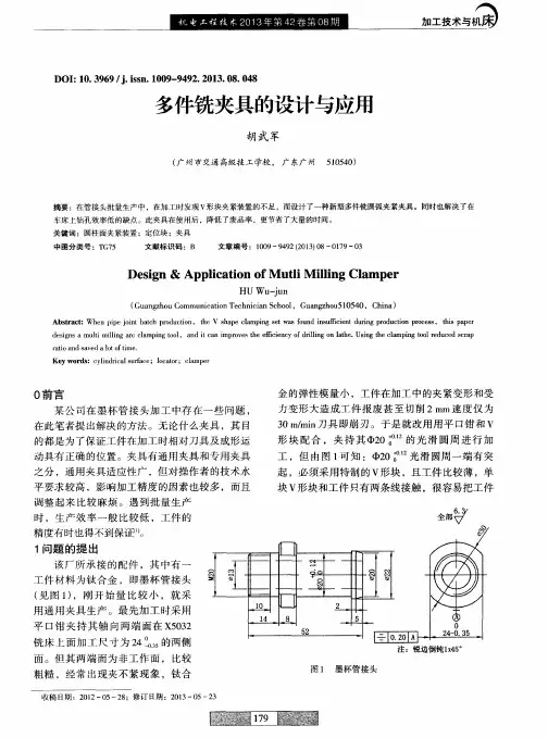 多件铣夹具的设计与应用