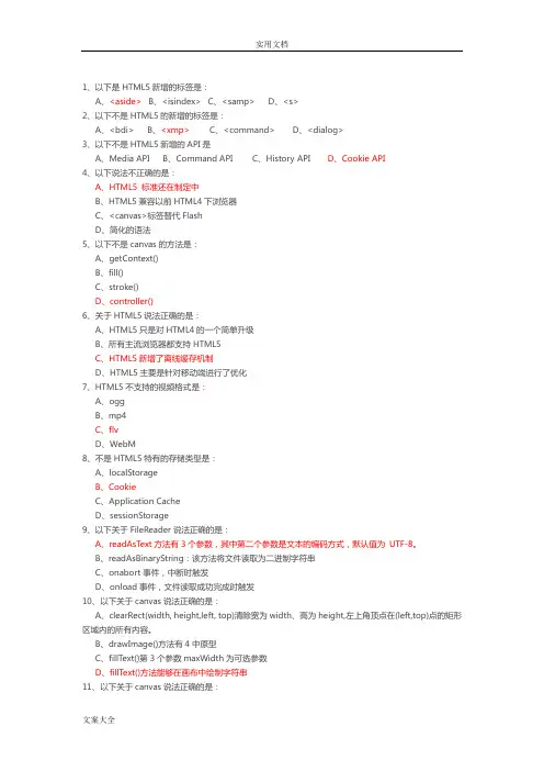 html5考精彩试题