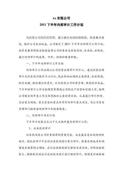 下半年审计工作计划