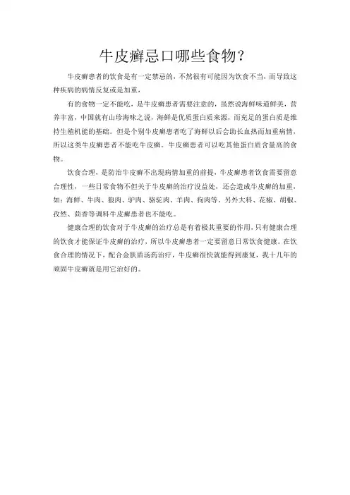 牛皮癣忌口哪些食物？